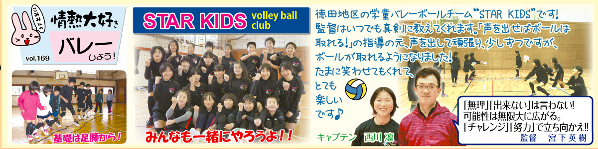 241号　STAR KIDS　volley ball club